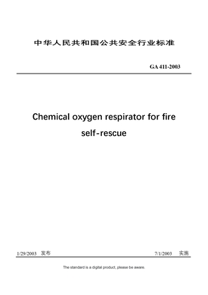 Chinese Industry Standard：GA 411-2003