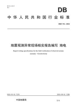 Chinese Standard: DB/T 94-2024