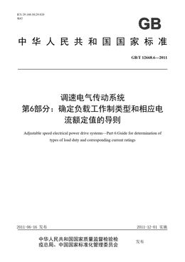 Chinese Standard: GB/T 12668.6-2011
