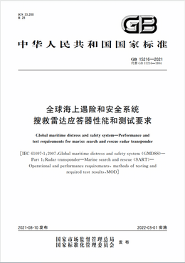 Chinese Standard: GB 15216-2021