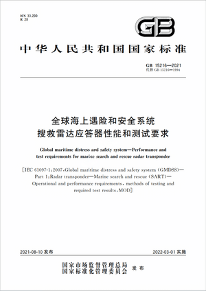 Chinese Standard: GB 15216-2021
