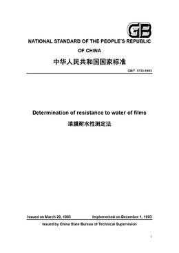 China Standard: GB/T 1733-1993 Determination of resistance to water of films