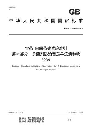 Chinese Standard: GB/T 17980.31-2026