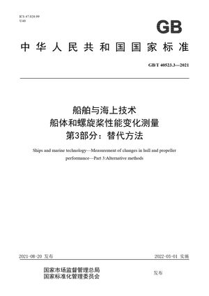Chinese Standard: GB/T 40523.3-2021