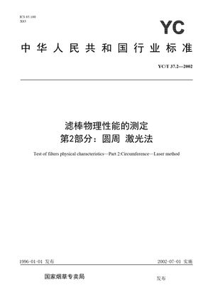 Chinese Standard: YC/T 37.2-2002