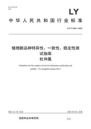 Chinese Standard: LY/T 3341-2022