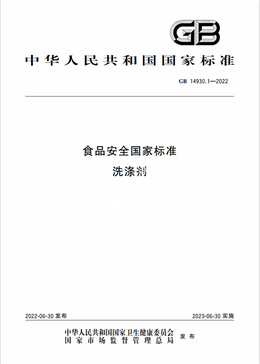 Chinese Standard: GB 14930.1-2022