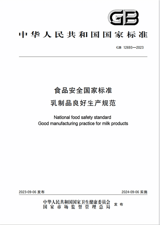 Chinese Standard: GB 12693-2023e