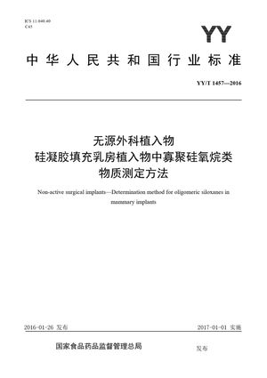 Chinese Standard: YY/T 1457-2016