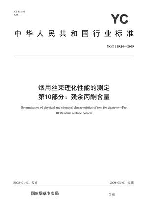 Chinese Standard: YC/T 169.10-2009