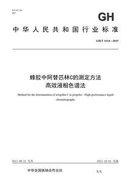 Chinese Standard: GH/T 1114-2015