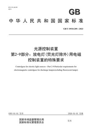 Chinese Standard: GB/T 19510.209-2023