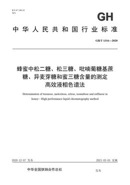 Chinese Standard: GH/T 1316-2020