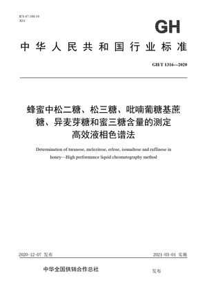 Chinese Standard: GH/T 1316-2020