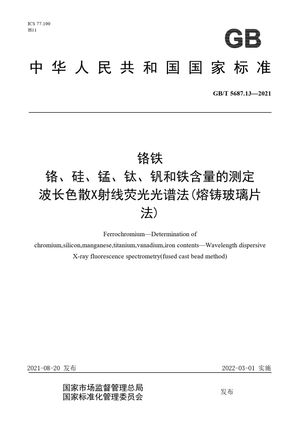 Chinese Standard: GB/T 5687.13-2021