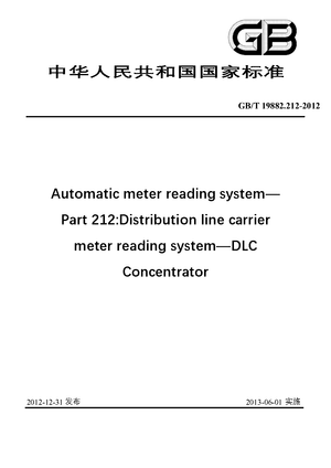 Chinese Standard: GB/T 19882.212-2012