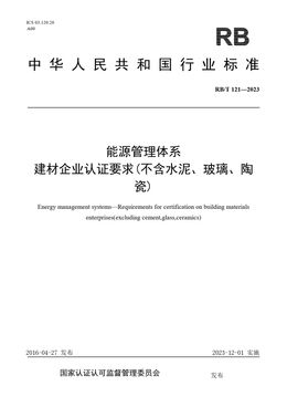 Chinese Standard: RB/T 121-2023