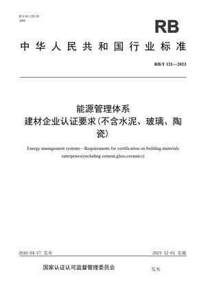 Chinese Standard: RB/T 121-2023