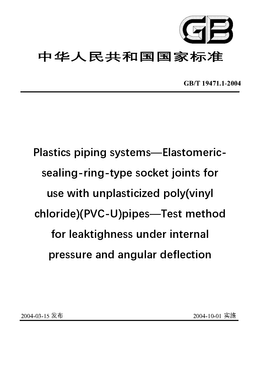 Chinese Standard: GB/T 19471.1-2004