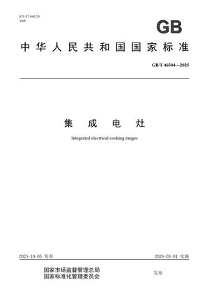Chinese Standard: GB/T 46504-2025