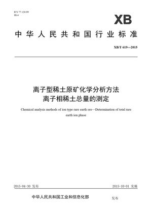 Chinese Standard: XB/T 619-2015