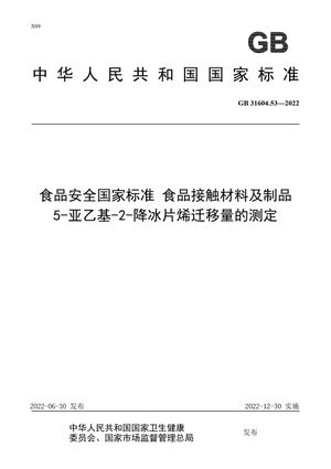 Chinese Standard: GB 31604.53-2022