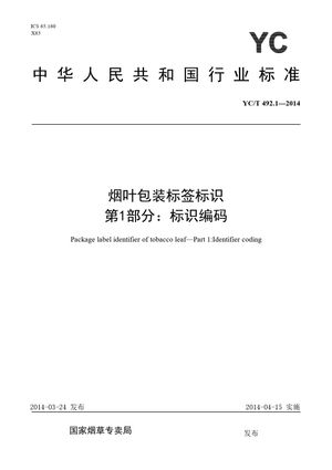 Chinese Standard: YC/T 492.1-2014