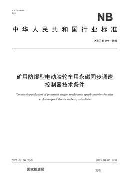 Chinese Standard: NB/T 11140-2023
