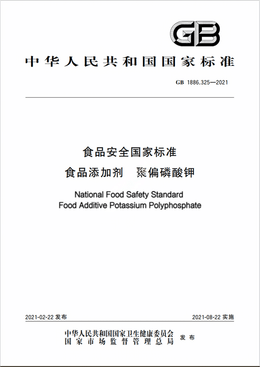 Chinese Standard: GB 1886.325-2021