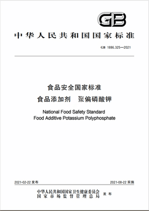 Chinese Standard: GB 1886.325-2021