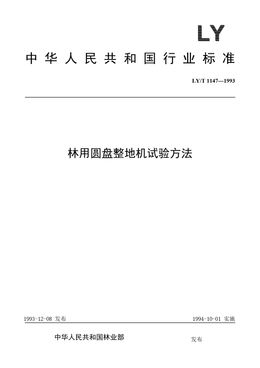 Chinese Standard: LY/T 1147-1993