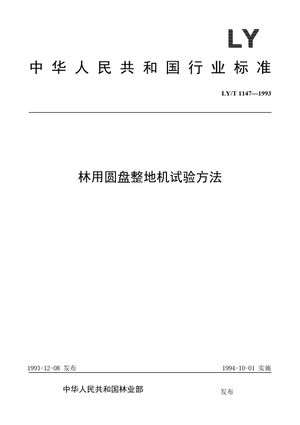Chinese Standard: LY/T 1147-1993