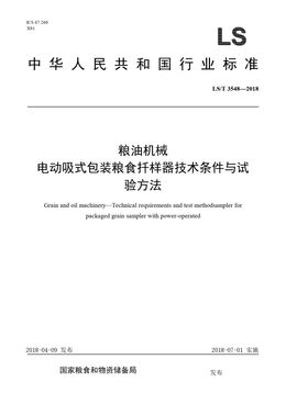 Chinese Standard: LS/T 3548-2018