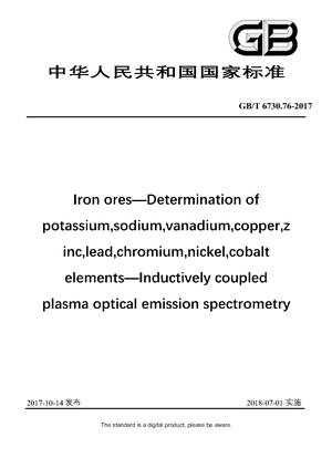 Chinese Standard: GB/T 6730.76-2017