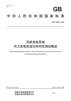 Chinese Standard: GB/T 46244-2025