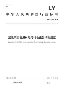 Chinese Standard: LY/T 2492-2015