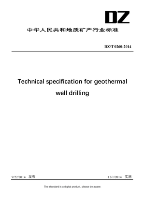 Chinese Industry Standard:  DZ/T 0260-2014