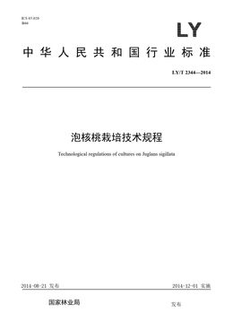 Chinese Standard: LY/T 2344-2014