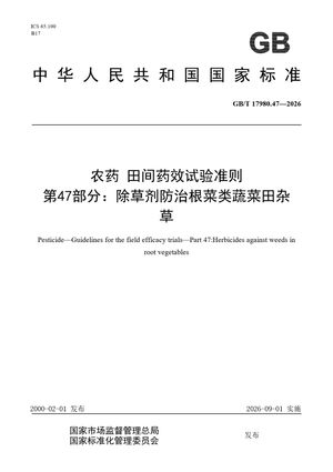 Chinese Standard: GB/T 17980.47-2026