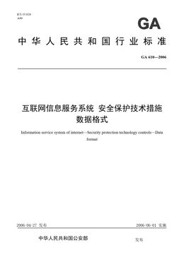 Chinese Standard: GA 610-2006
