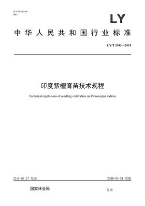 Chinese Standard: LY/T 2943-2018