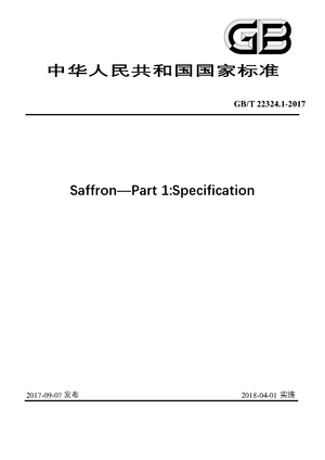 Chinese Standard: GB/T 22324.1-2017