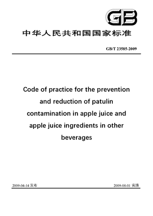 Chinese Standard: GB/T 23585-2009