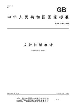 Chinese Standard: GB/T 10256-2013