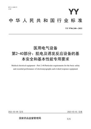 Chinese Standard: YY 9706.240-2021