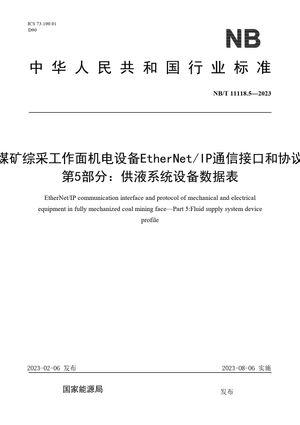 Chinese Standard: NB/T 11118.5-2023