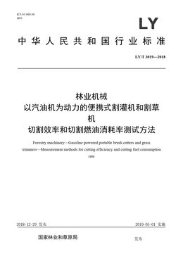 Chinese Standard: LY/T 3019-2018