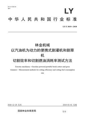 Chinese Standard: LY/T 3019-2018
