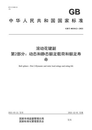 Chinese Standard: GB/T 40310.2-2021
