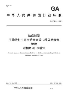 Chinese Standard: GA/T 2324-2025